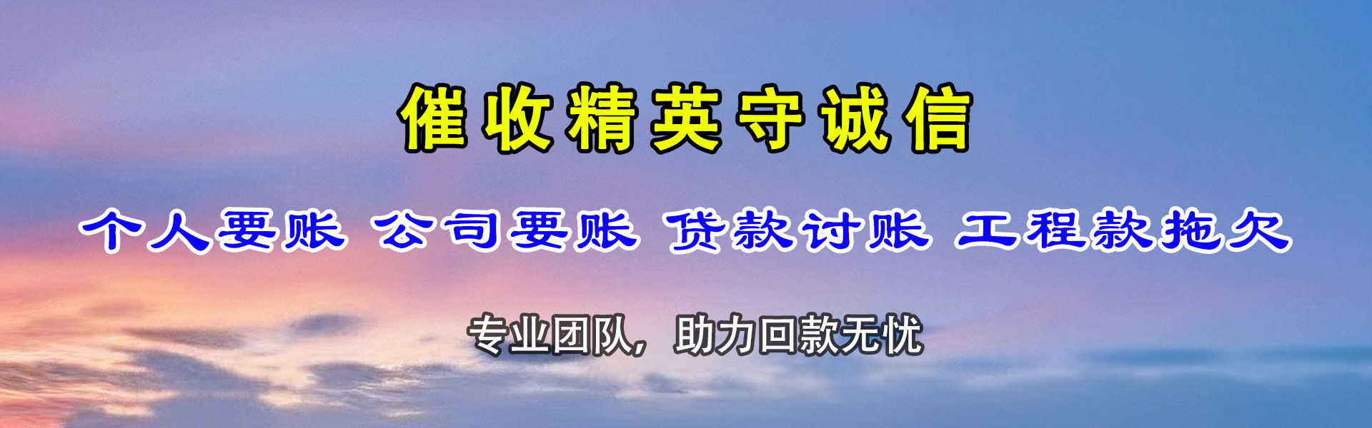 肥西讨债公司
